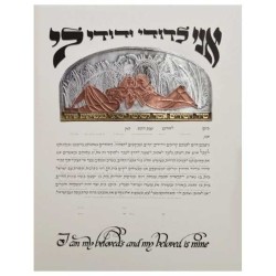 Mixed Metals Dodi Li Ketubah | All Judaica | Judaica