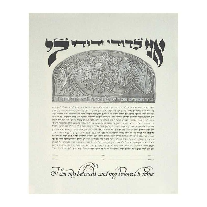 Silver Dodi Li Ketubah | All Judaica | Judaica