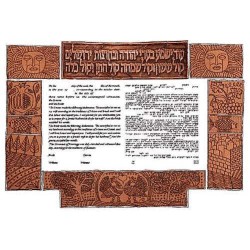 Metallic Border Ketubah - Copper Top By Gad Almali | All Judaica | Jud