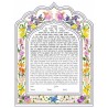 Arabesque Floral Ketubah | All Judaica | Judaica
