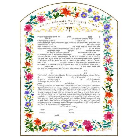 Eden Floral Ketubah | All Judaica | Judaica