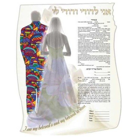 Klulot Ketubah | All Judaica | Judaica