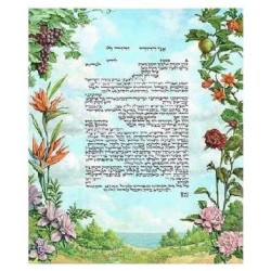 Sky Ketubah | All Judaica | Judaica