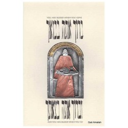 Multi Metal Embossed Welcome Blessing | Art | Judaica