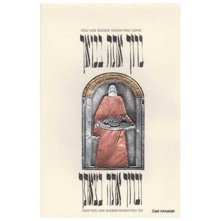 Multi Metal Embossed Welcome Blessing | Art | Judaica