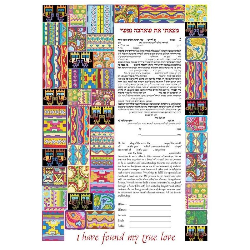 Abstract Ketubah | All Judaica | Judaica