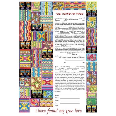 Abstract Ketubah | All Judaica | Judaica