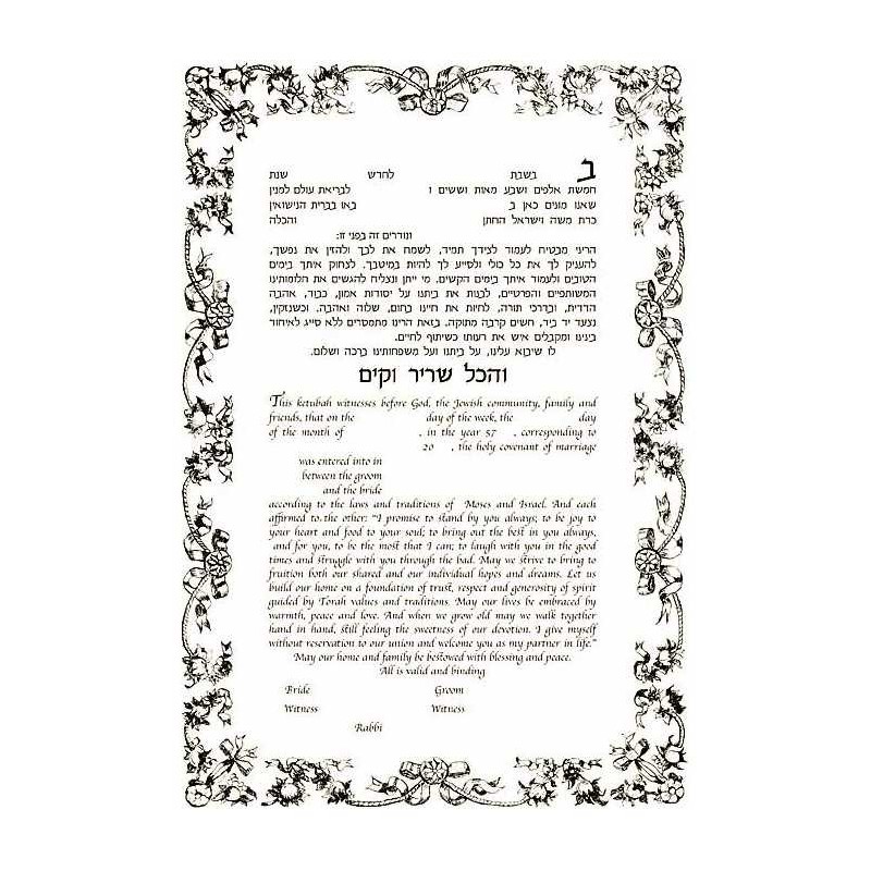 Ribbons Ketubah | All Judaica | Judaica