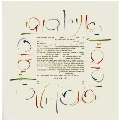 Wildscript Square Ketubah | All Judaica | Judaica