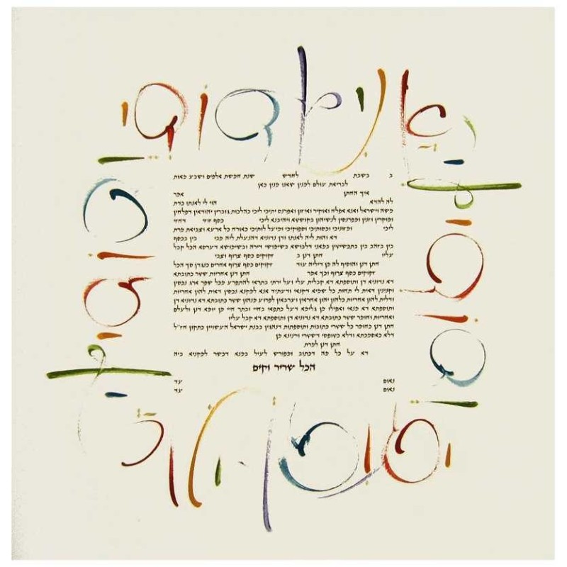 Wildscript Square Ketubah | All Judaica | Judaica