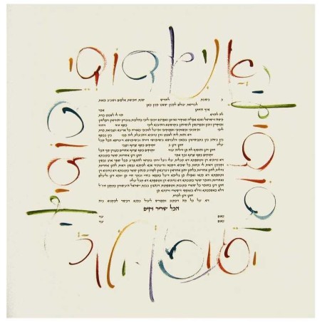 Wildscript Square Ketubah | All Judaica | Judaica