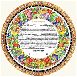 Shibolim Papercut Ketubah | All Judaica | Judaica