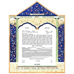 Shir Hashirim Ketubah | All Judaica | Judaica