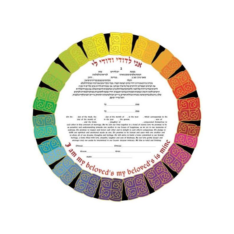 Love Knots Ketubah | All Judaica | Judaica