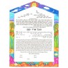 Color My World Ketubah | All Judaica | Judaica