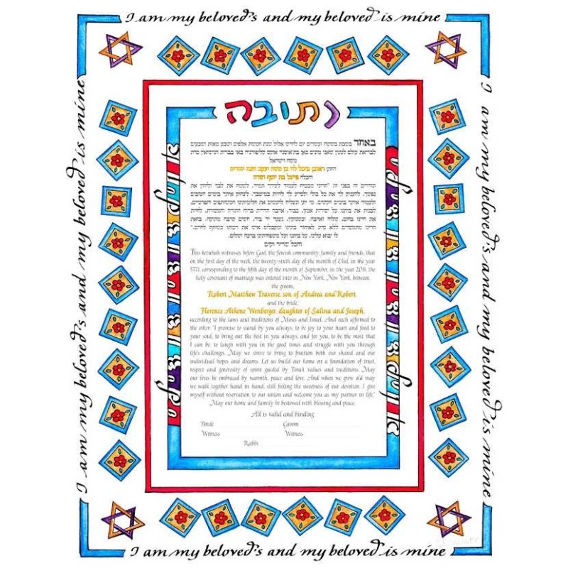 Squares Harmony Ketubah | All Judaica | Judaica