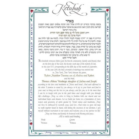 Simply Rose Ketubah | All Judaica | Judaica