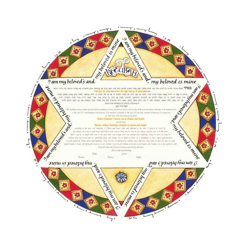 Roman Star Ketubah | All Judaica | Judaica