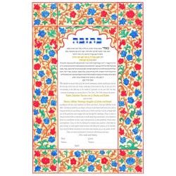 Flowers of Yemen Ketubahby Marion Zimmer | All Judaica | Judaica
