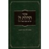 Tehillat Hashem Hebrew/English Siddur: Numbered We | Books | Judaica