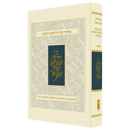 The Koren Sacks Machzor: Rosh Hashanah | Books | Judaica