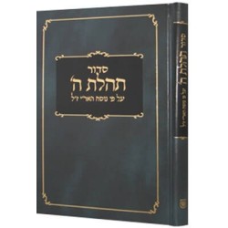 Tehillat Hashem Siddur for Shabbat & Yom Tov | Books | Judaica