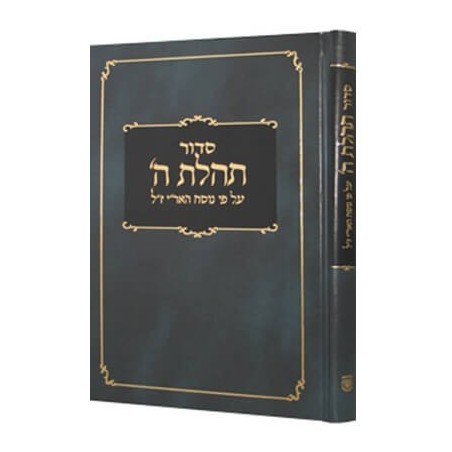 Tehillat Hashem Siddur for Shabbat & Yom Tov | Books | Judaica