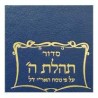 Tehillat Hashem Siddur: Compact Original with Psal | Books | Judaica
