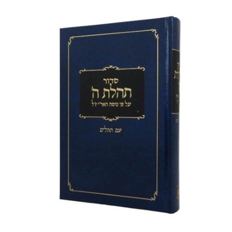 Tehillat Hashem Siddur: Original with Psalms | Books | Judaica