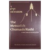 Metsudah Chumash Full Size Edition: Devarim/Deuter | Books | Judaica