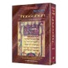 The Artscroll Haggadah: Expanded Edition | Passover | Judaica