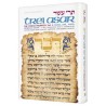 Artscroll Tanach Series: Trei Asar I- The Twelve P | Books | Judaica