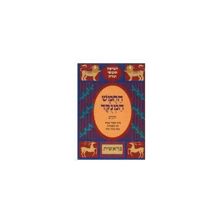 Chumash Chorev ha-Menukad: Bereishit/Genesis | Books | Judaica