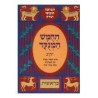 Chumash Chorev ha-Menukad: Bereishit/Genesis | Books | Judaica