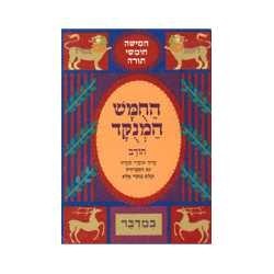 Chumash Chorev ha-Menukad: Bamidbar/Numbers | Books | Judaica