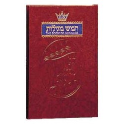 The Book of Megillos with Commentary | Purim | Judaica