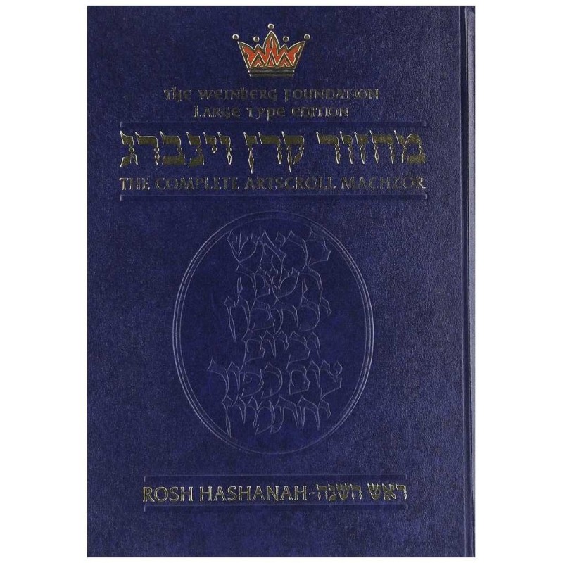 Artscroll Ashkenaz Large Print Machzor: Rosh Hasha | Books | Judaica