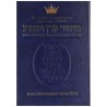 Artscroll Ashkenaz Large Print Machzor: Rosh Hasha | Books | Judaica
