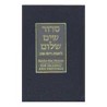Sim Shalom Shabbat Siddur: Shabbat & Festivals | Books | Judaica