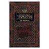 The Artscroll Megillah | Purim | Judaica