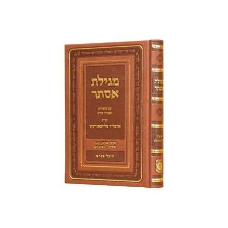 Shaarei Megilat Esther | Books | Judaica