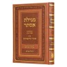 Shaarei Megilat Esther | Books | Judaica