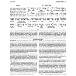 Artscroll Interlinear Chumash: Bereishit/Genesis | Books | Judaica
