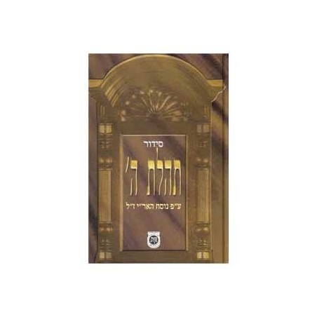 Tehillat Hashem Siddur: Weekday Student Edition | Books | Judaica