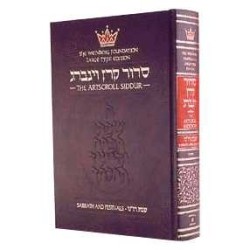 Siddur Hebrew/English: Sabbath and Festival Large  | Books | Judaica