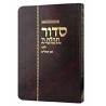 Tehillat Hashem Siddur Annotated Hebrew with Engli | Books | Judaica