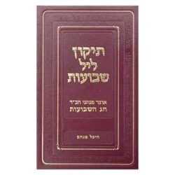 Tikun Leil Shavuot | Books | Judaica