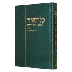 Chabad Machzor Meshulav: Hebrew Only Yom Kippur | Books | Judaica