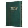 Chabad Machzor Meshulav: Hebrew Only Yom Kippur | Books | Judaica