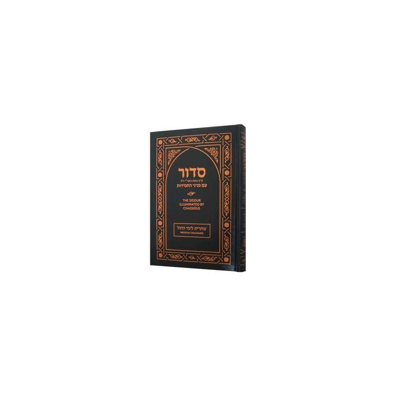 Siddur Illuminated | Books | Judaica